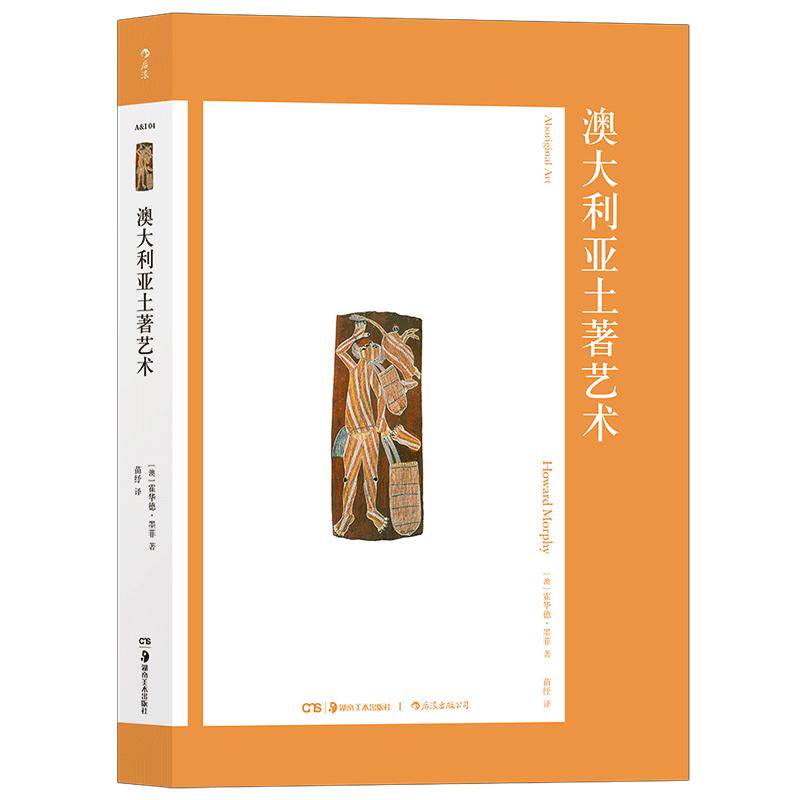 《澳大利亚土著艺术》艺术与观念04 费顿出版社经典艺术史土著艺术史书籍 后浪现货