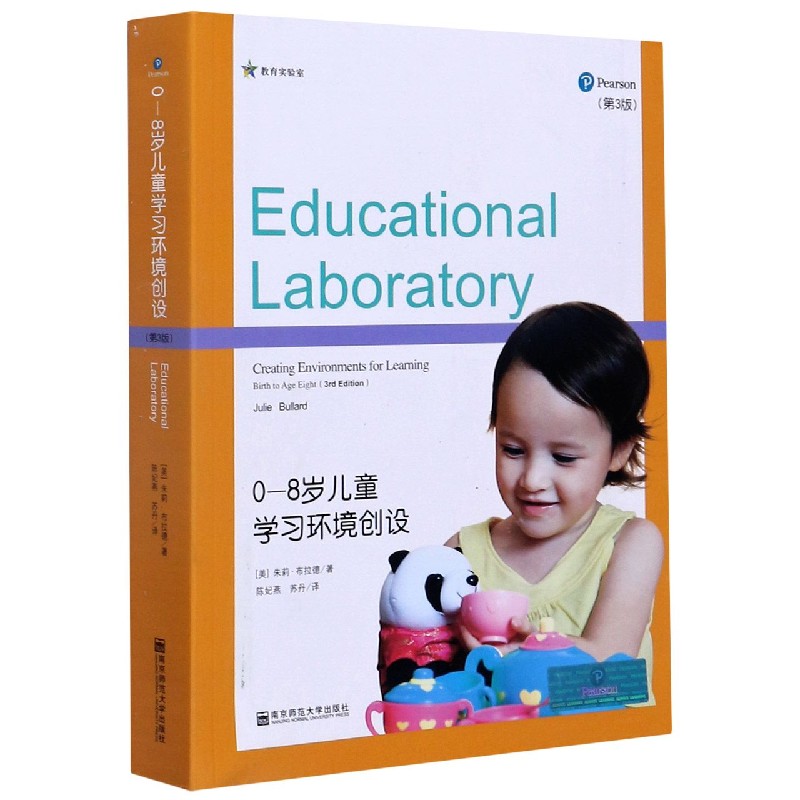 0-8岁儿童学习环境创设