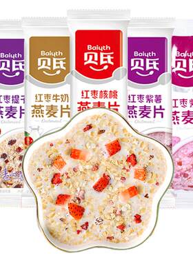 贝氏燕麦片小包装早餐即食冲饮