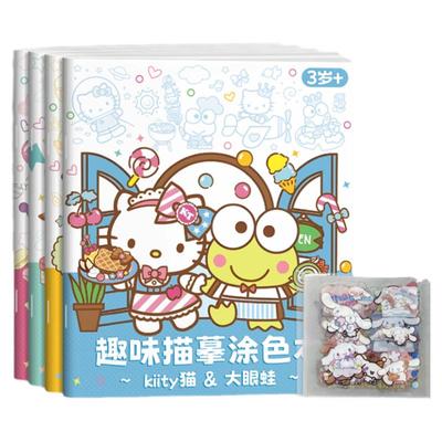 库洛米美乐蒂涂色绘画本