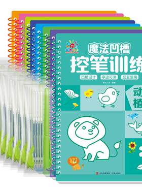 儿童控笔训练凹槽入门练字写字贴