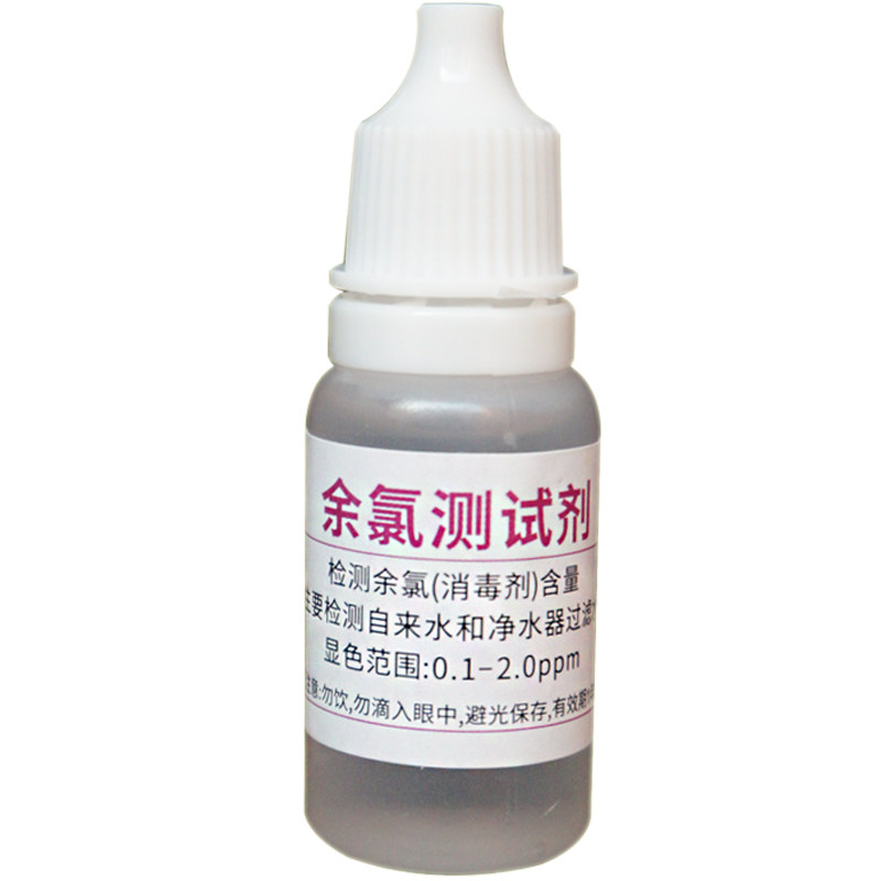 净水器水质检测PH酸碱度余氯试剂