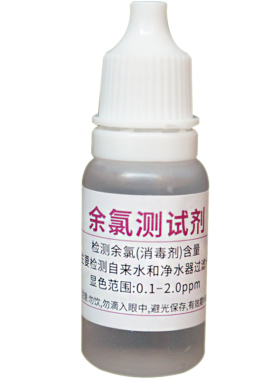 净水器水质检测PH酸碱度余氯试剂