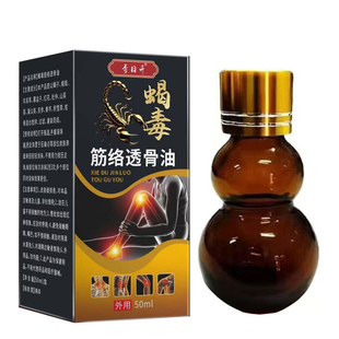 正宗官方正品老牌子肩周腰椎肩脖子手臂腕脚腕按摩舒缓筋络透骨油