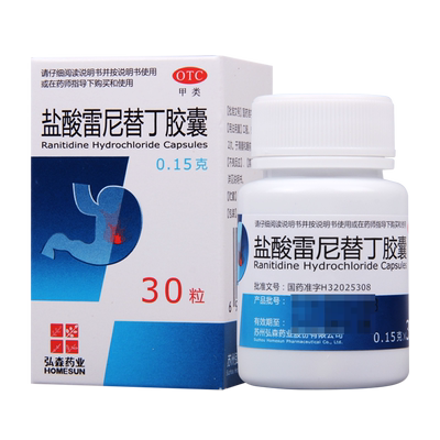 【弘森】盐酸雷尼替丁胶囊150mg*30粒/盒胃痛烧心反酸