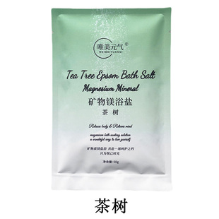 硫酸镁海盐喜马拉雅矿盐小包便携装浴盐泡澡泡脚磨砂精油泻盐助眠