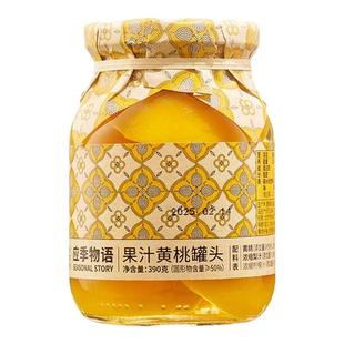 【果汁罐头】应季物语水果罐头玻璃瓶 果汁黄桃荔枝凤梨枇杷390g