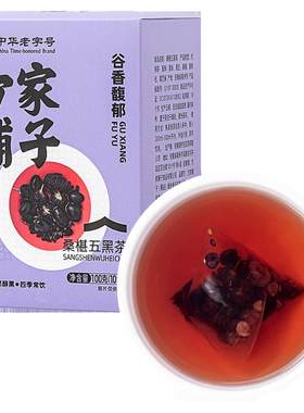 方家铺子桑椹五黑茶100g黑米黑豆桑椹黑枸杞黑芝麻泡水中华老字号