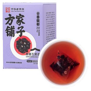 方家铺子桑椹五黑茶100g黑米黑豆桑椹黑枸杞黑芝麻泡水中华老字号