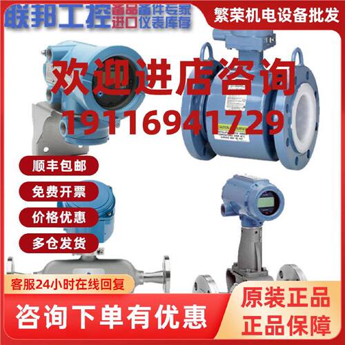 议价高准Micro质量流量计Motion科里奥利CMF010M密度8750W电磁流
