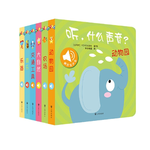 听什么声音全套6册启蒙认知发声