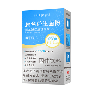 妙语12000亿益生菌大人成人肠道官方旗舰店正品双歧益生元粉
