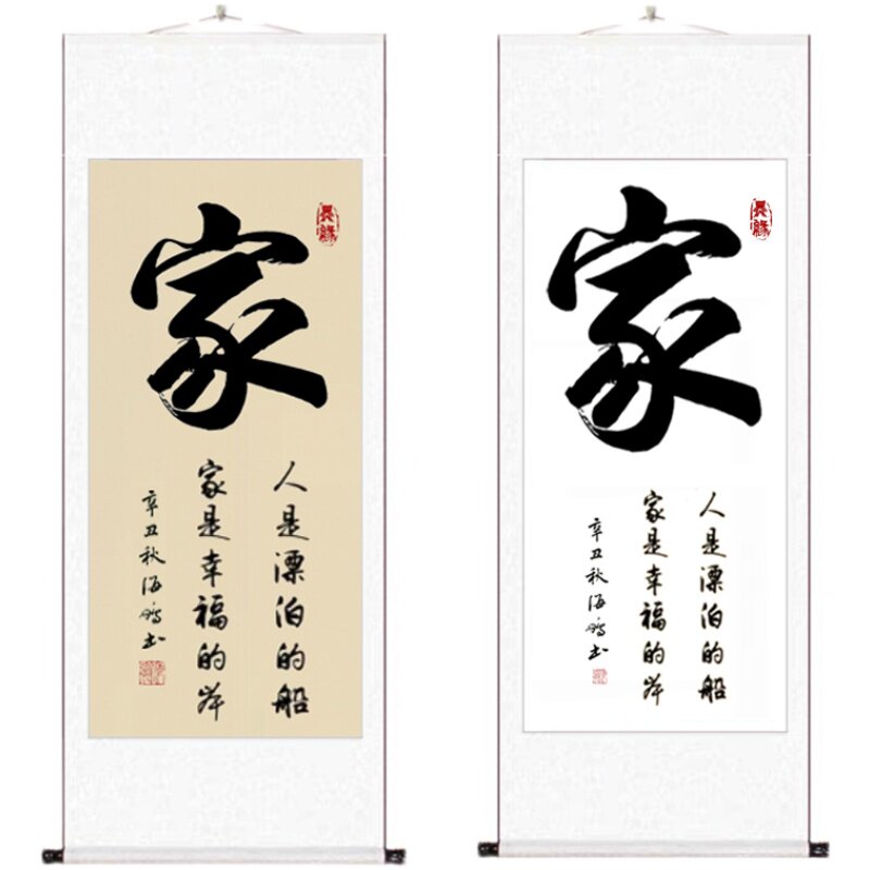 中式玄关家字装饰画手写书法毛笔字画客厅挂画办公室励志竖版壁画