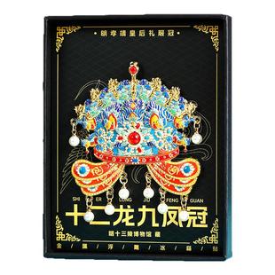 凤冠金属冰箱贴故宫风新婚礼物中国风送闺蜜女生北京旅游博物馆