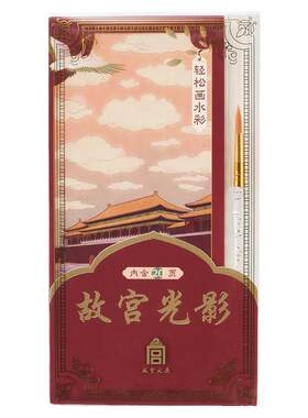 故宫文具文创涂鸦绘本