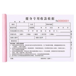 健身房收据教练私教合同瑜伽馆协议书会所私人身体评估表会员会籍签到登记本健康问卷咨询表俱乐部入会申请表
