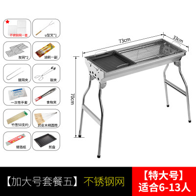 烧烤炉不锈钢烧烤架户外野外家用碳烤肉炉子木炭全套工具架子加厚