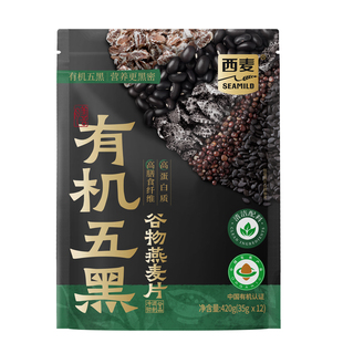【新品】西麦有机五黑谷物燕麦420g独立袋装不加蔗糖早餐即食冲饮