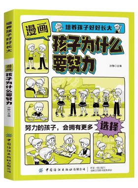 漫画版高效率学习法启蒙书培养孩子好好长大学霸的高分从被动接受到主动学习从快速理解到深刻记忆提高效率考