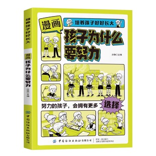 漫画版高效率学习法启蒙书培养孩子好好长大学霸的高分从被动接受到主动学习从快速理解到深刻记忆提高效率考