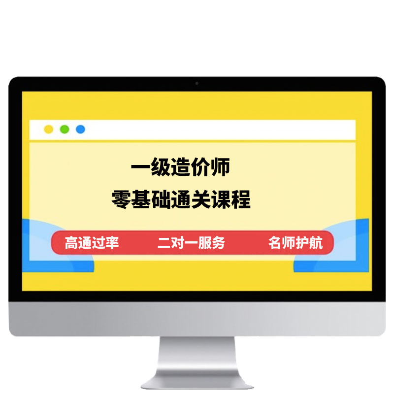 佑森教育2026年左红军一级造价师土建安装交通精讲网课珠峰班课件
