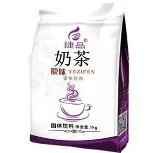 1kg 奶茶粉袋装商用奶茶店专用冲饮速溶三合一经典原味珍珠奶茶
