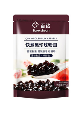 百钻快煮珍珠粉圆琥珀黑珍珠奶茶店专用材料做芋圆配料小包装500g