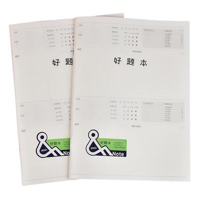 巨门防水款好题本16k四本装B5本