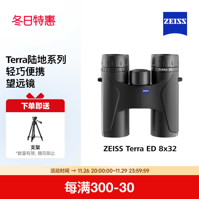 ZEISS蔡司TERRA ED8/10倍32高清高倍专业级户外演唱会双筒望远镜