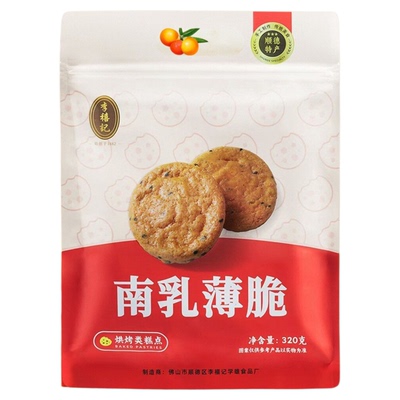 正宗李禧记蹦砂顺德特产