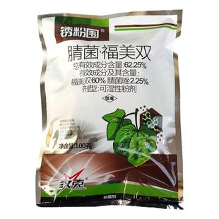汉克粉锈围腈菌唑福美双白粉病锈病黑星病靶斑病专用杀菌剂农药
