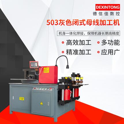 德信佳厂家三合一数控折弯冲孔剪切不锈钢铜排母线加工一体机