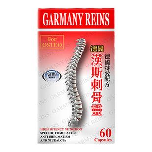 德国进口汉斯刺骨灵骨刺胶囊腰酸背痛筋骨抽筋关节疼痛痛风风湿痛