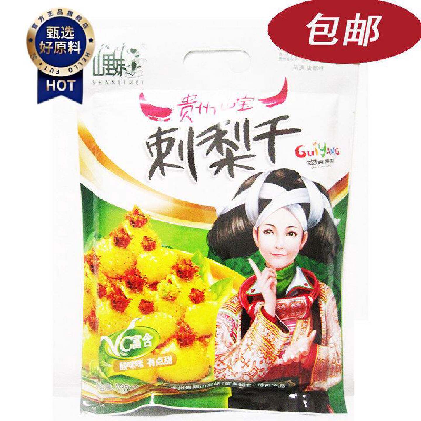 包邮贵州特产山里妹刺梨干132克刺梨干