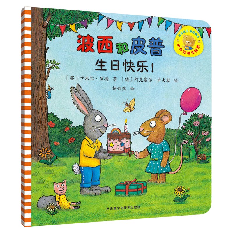 波西和皮普绘本系列全11册套装任选正版童书3-4-5-6-8周岁儿童绘本故事书早教启蒙益智图画亲子阅读宝宝睡前故事读物附赠精美贴纸