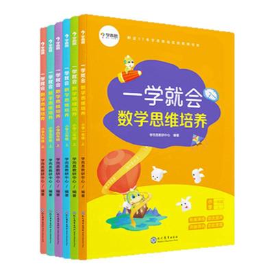 学而思小学思维训练教材