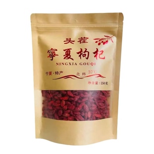 正宗宁夏枸杞子特优大果枸杞无硫无熏染泡水枸杞构纪特惠装送礼
