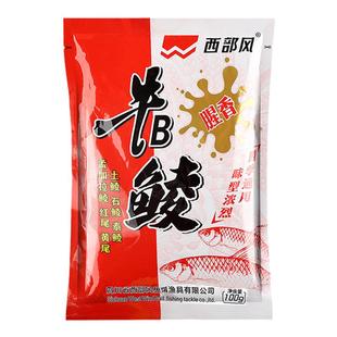 梦达西部牛b鲮土鲮风适用野钓pk鲮鱼窝料颗粒牛B腥香花生味鱼饵料