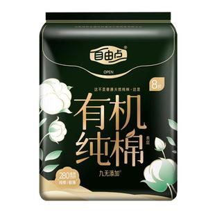 自由点新疆有机纯棉夜用卫生巾280超薄亲肤少女姨妈巾正品防侧漏