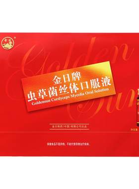 虫草菌丝体免疫调节送礼口服液