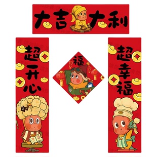 2026马年新款春联福字贴星星人春节装饰布置新年创意入户大门对联