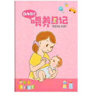 纸老虎文具新生儿宝宝喂养日记本成长记录笔记本纪念册月子喂奶辅食记录本婴幼儿日常作息睡眠饮食吃奶时间表