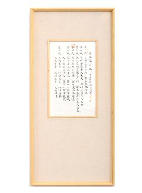 空谷堂曾国藩六戒书法冯跃利作品