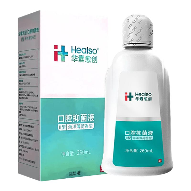 口腔抑菌液二型~和5+效果一样！