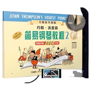 正版包邮约翰汤普森简易钢琴教程2 小汤姆森简易钢琴教程儿童钢琴