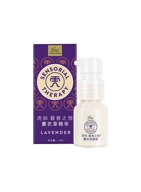 虎标薰衣草天然植物精油助眠安神
