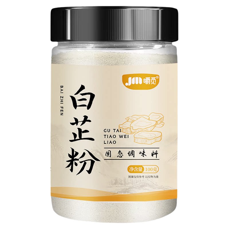 正宗白芷粉纯正食用炒菜饺子馅调味料家用炖肉去腥增香瓶装白芷粉