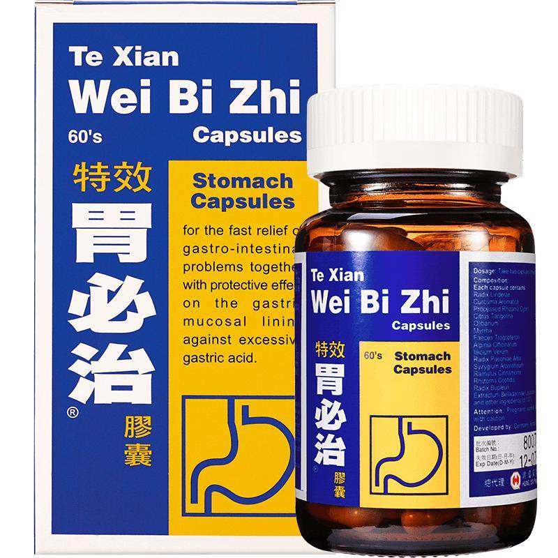 新胃必治香港原装进口胃必治60粒大全成人胃药胶囊进口药护胃健胃