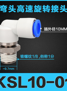 SMC型气动高速旋转气管快速接头KSL8-02直角快插弯头NRL6-01 M5
