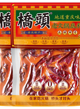 桥头火锅底料特麻特辣500g冒菜料牛油四川重庆正宗老火锅调料麻辣